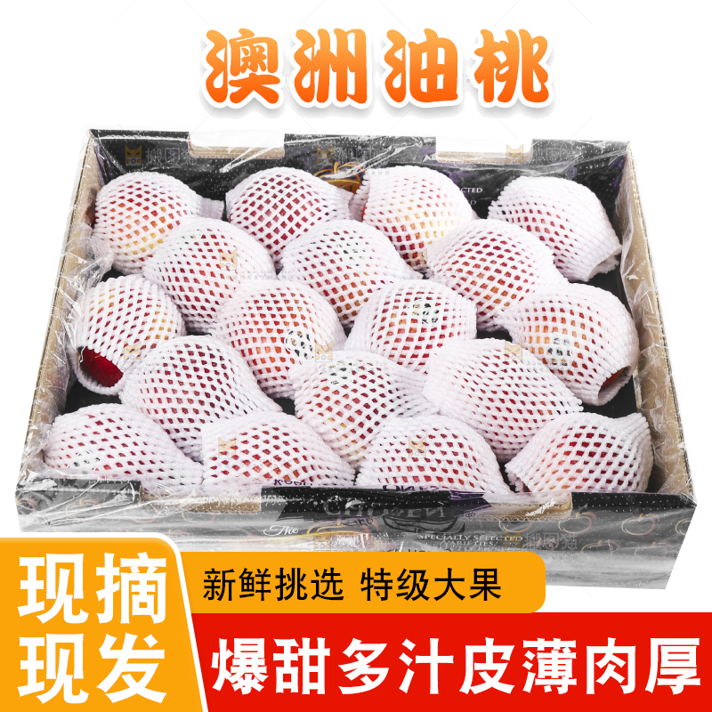 白底上的澳洲油桃
