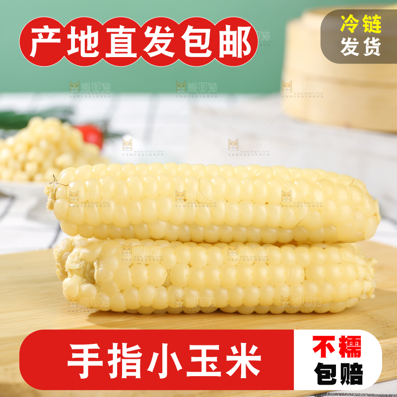 浅底上的手指糯玉米