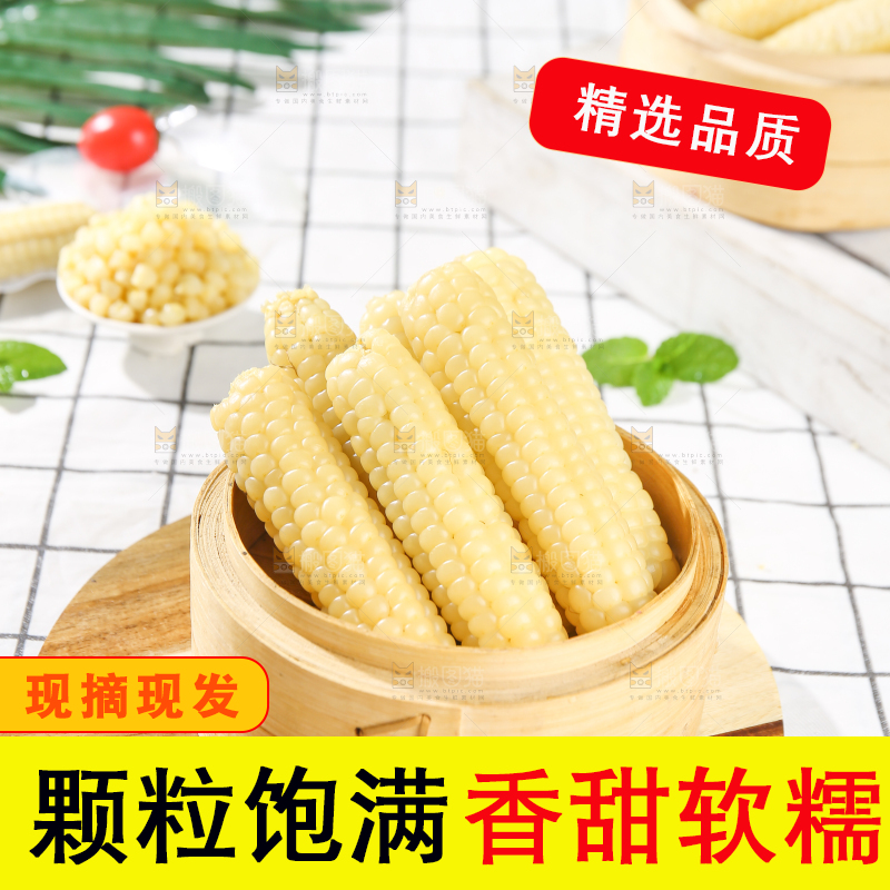 浅底上的手指糯玉米