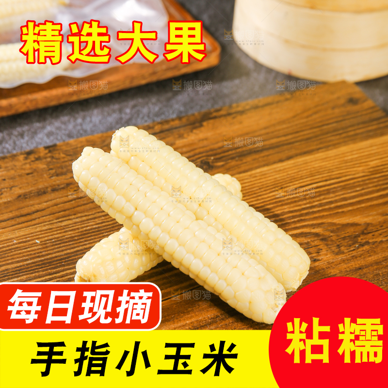 深底上的拇指小玉米