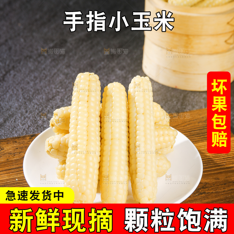 深底上的拇指小玉米