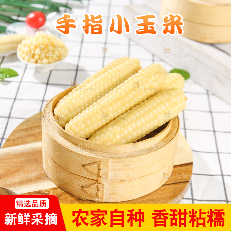 浅底上的手指糯玉米