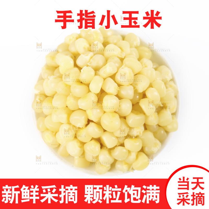 白底上的手指糯玉米