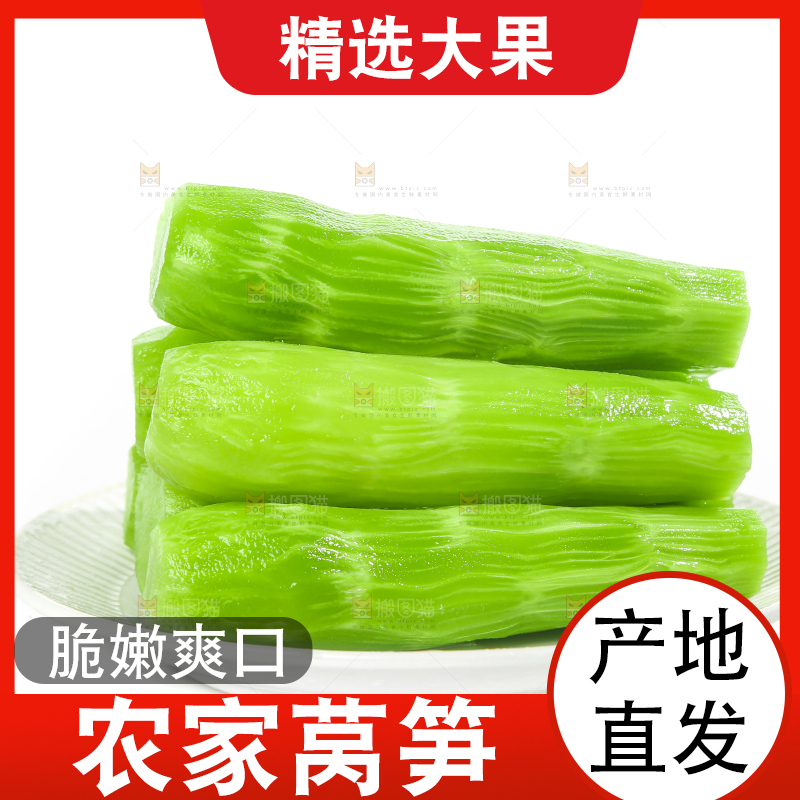 白底上的新鲜莴笋