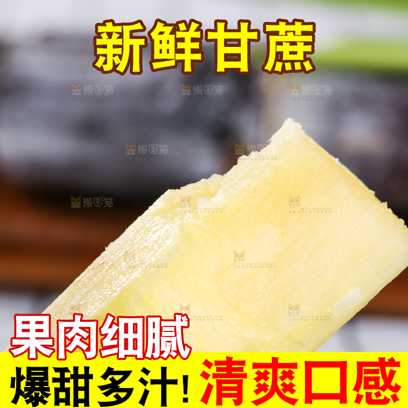 咬了一口的黑皮甘蔗