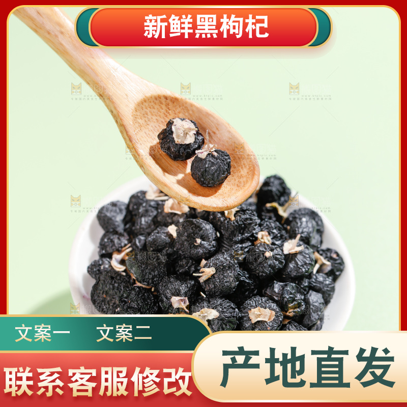 浅底上的黑枸杞