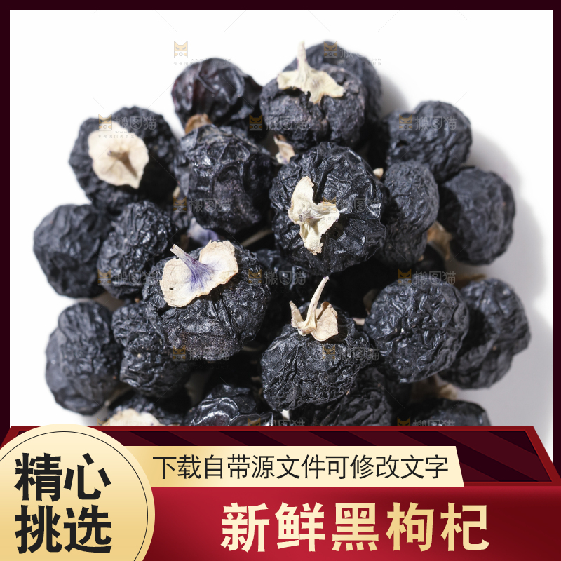 白底上摆放着黑枸杞子