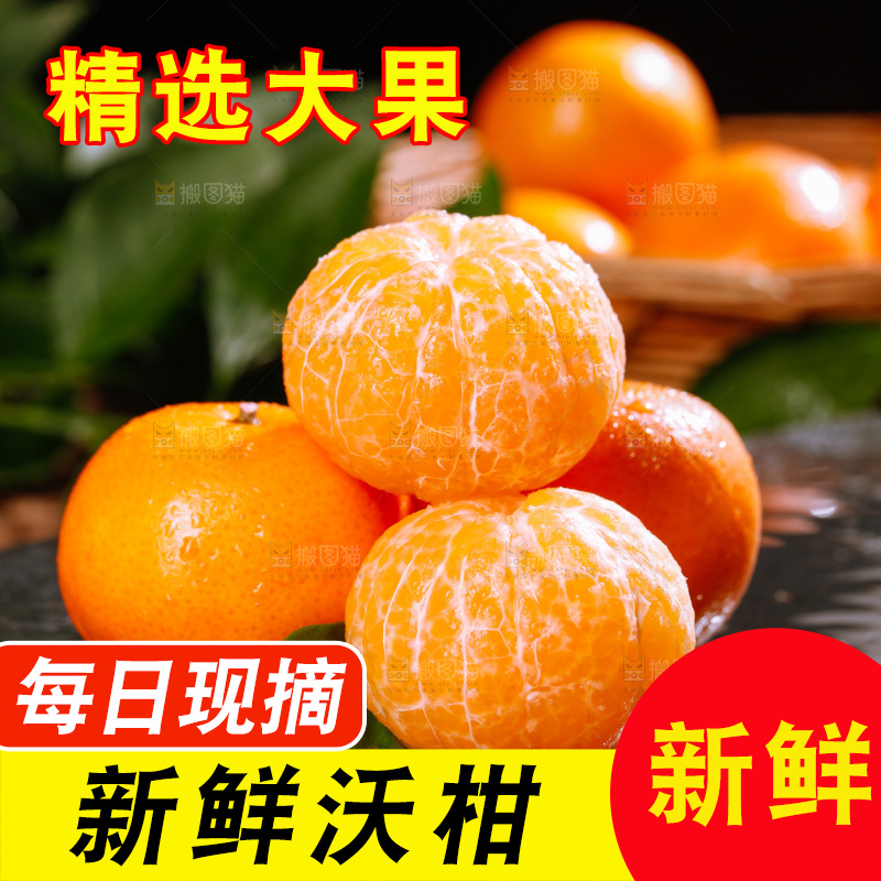 深底上的沃柑