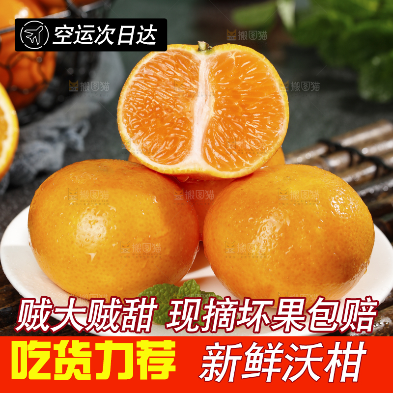 深底上的沃柑