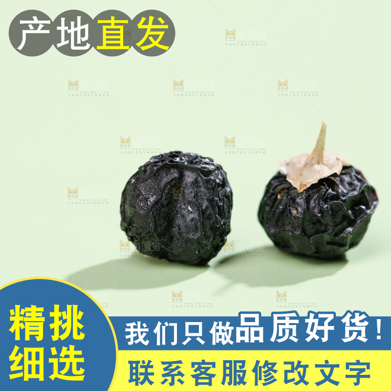 浅底上的黑枸杞