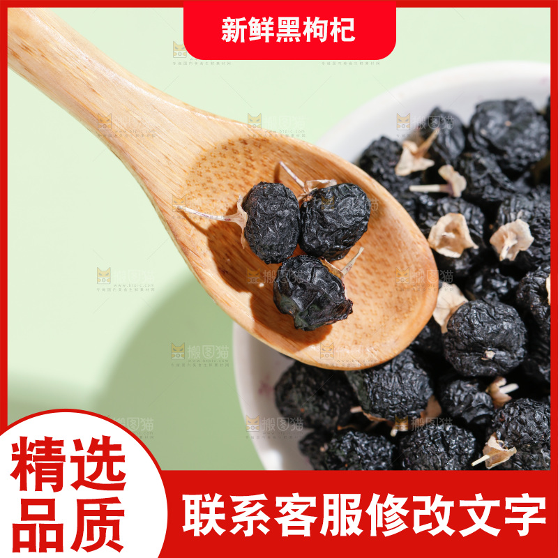 浅底上的黑枸杞