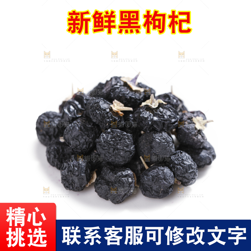 白底上摆放着黑枸杞子