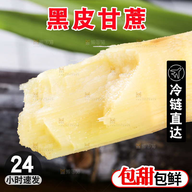 咬了一口的黑皮甘蔗