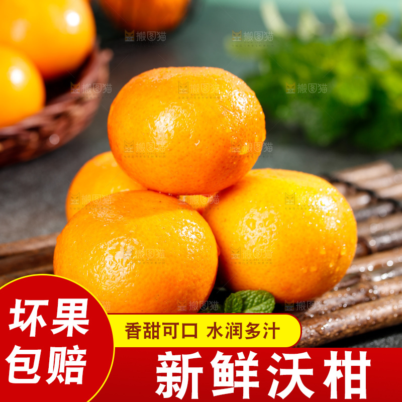 深底上的沃柑