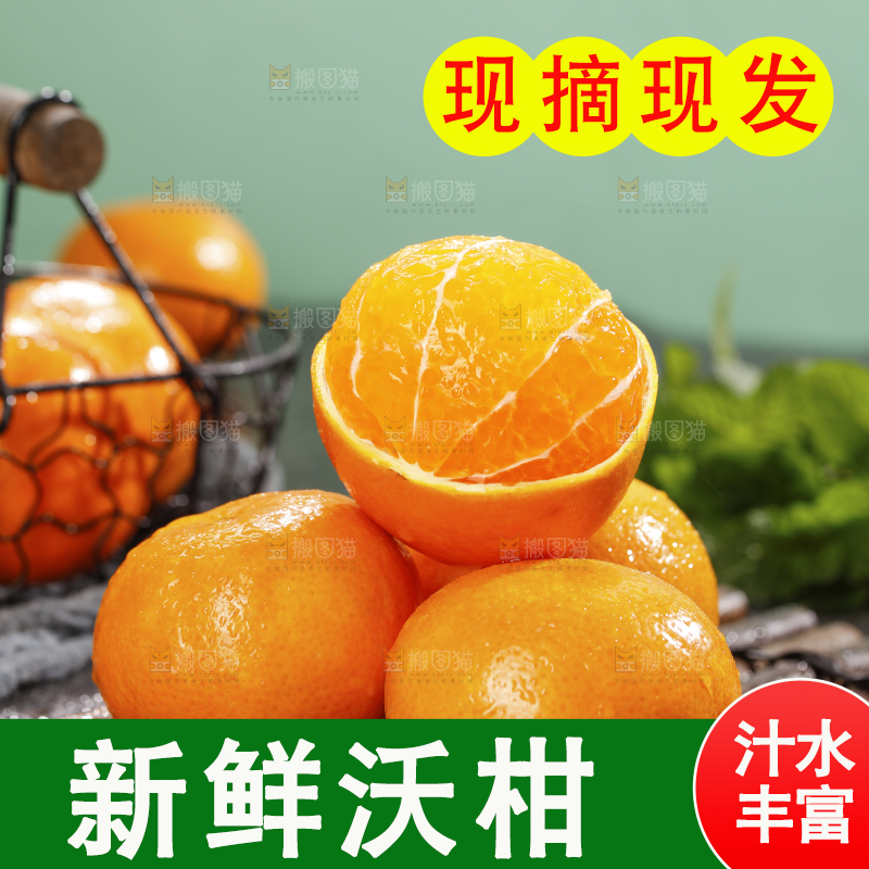 深底上的沃柑