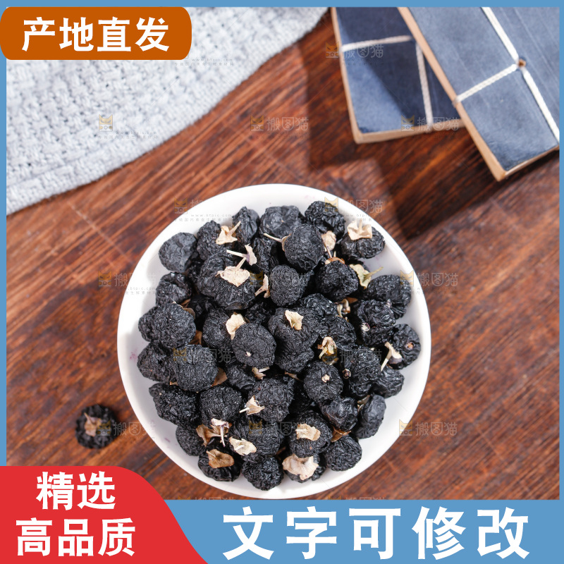 木底上放着黑枸杞