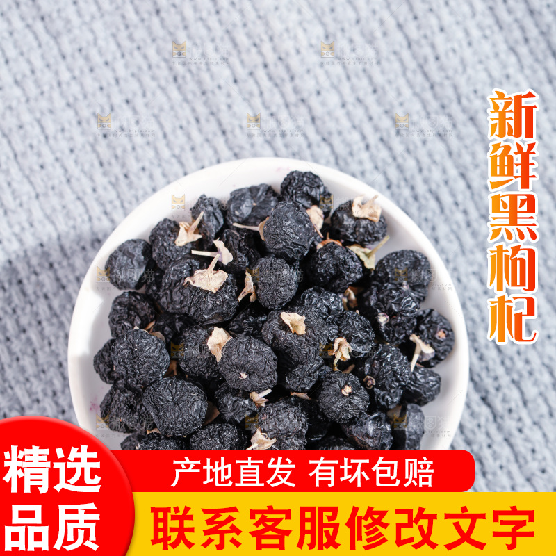浅底上的黑枸杞