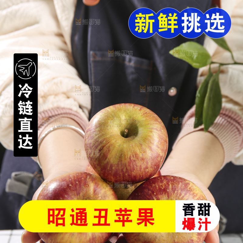 浅底上的昭通丑苹果