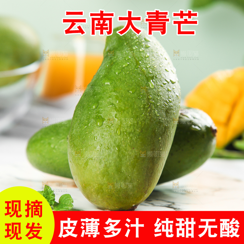 浅底上的新鲜大青芒