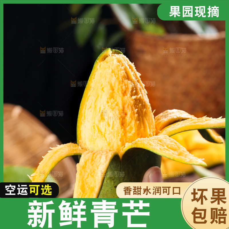 深底上的新鲜大青芒
