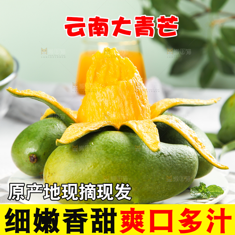 浅底上的新鲜大青芒
