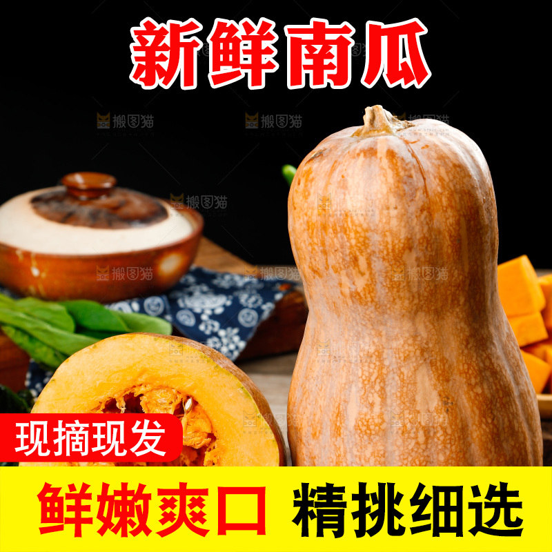 深底上的老南瓜