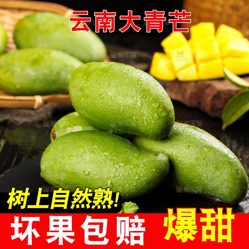 深底上的新鲜大青芒