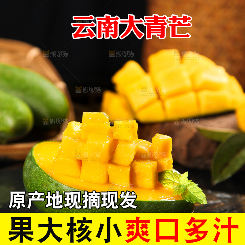深底上的新鲜大青芒