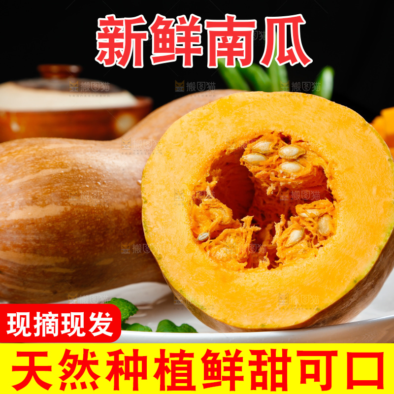 深底上的老南瓜