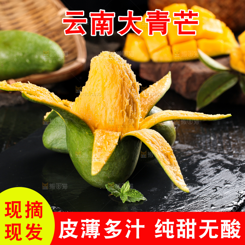 深底上的新鲜大青芒