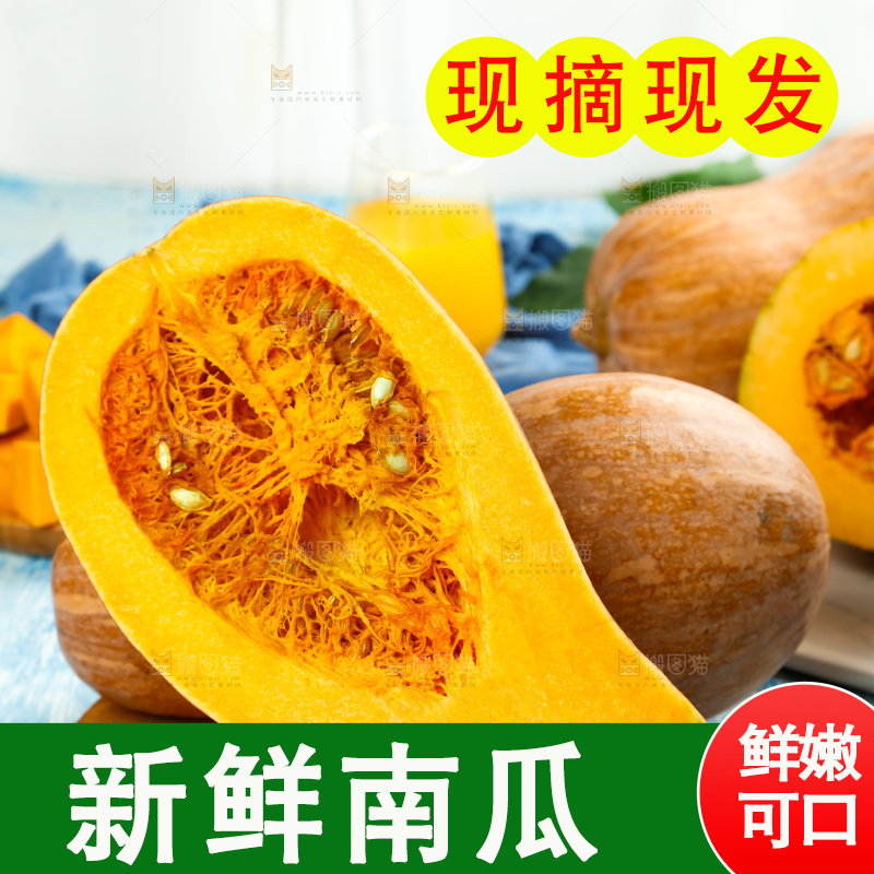 深底上的老南瓜