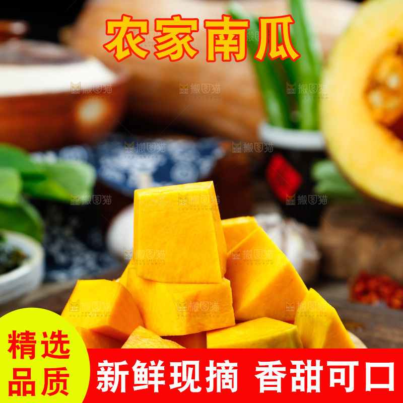 深底上的老南瓜