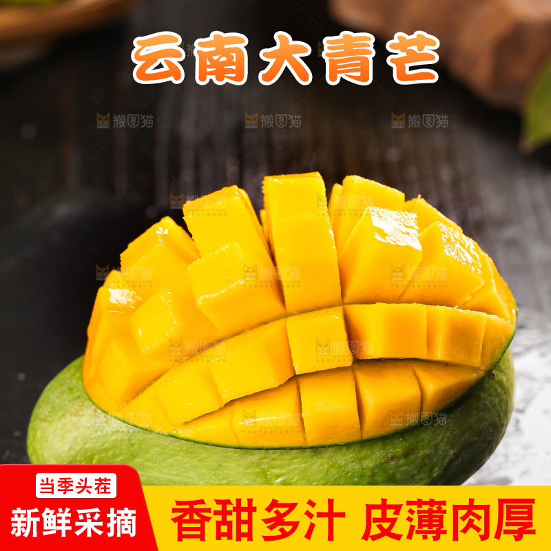 深底上的新鲜大青芒