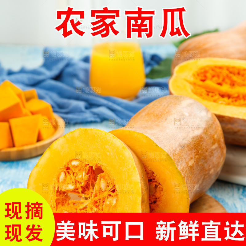 深底上的老南瓜