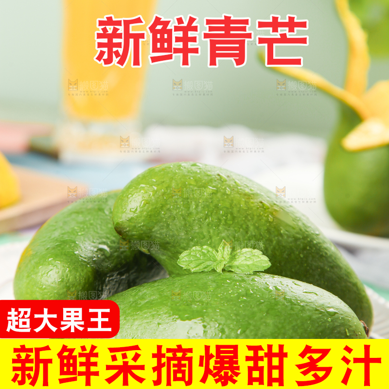 浅底上的新鲜大青芒