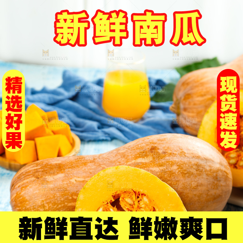 深底上的老南瓜