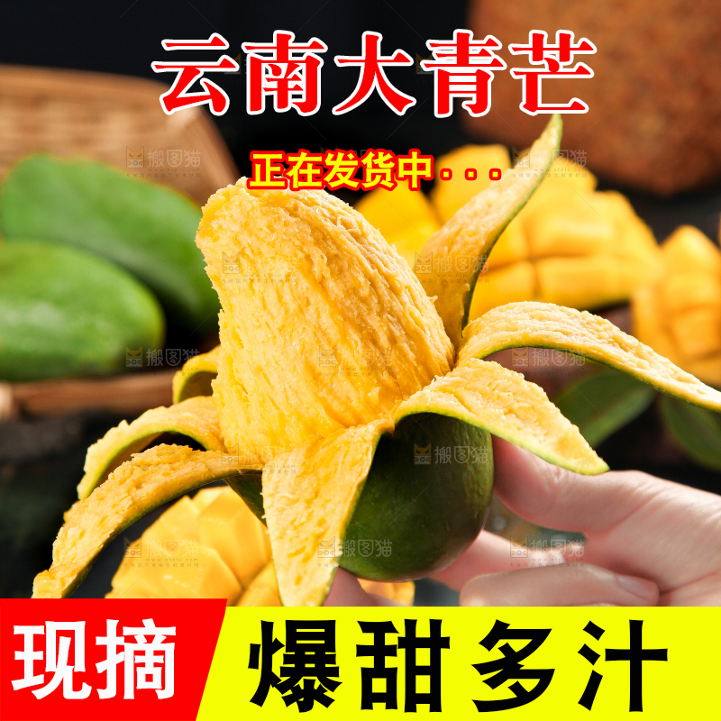 深底上的新鲜大青芒