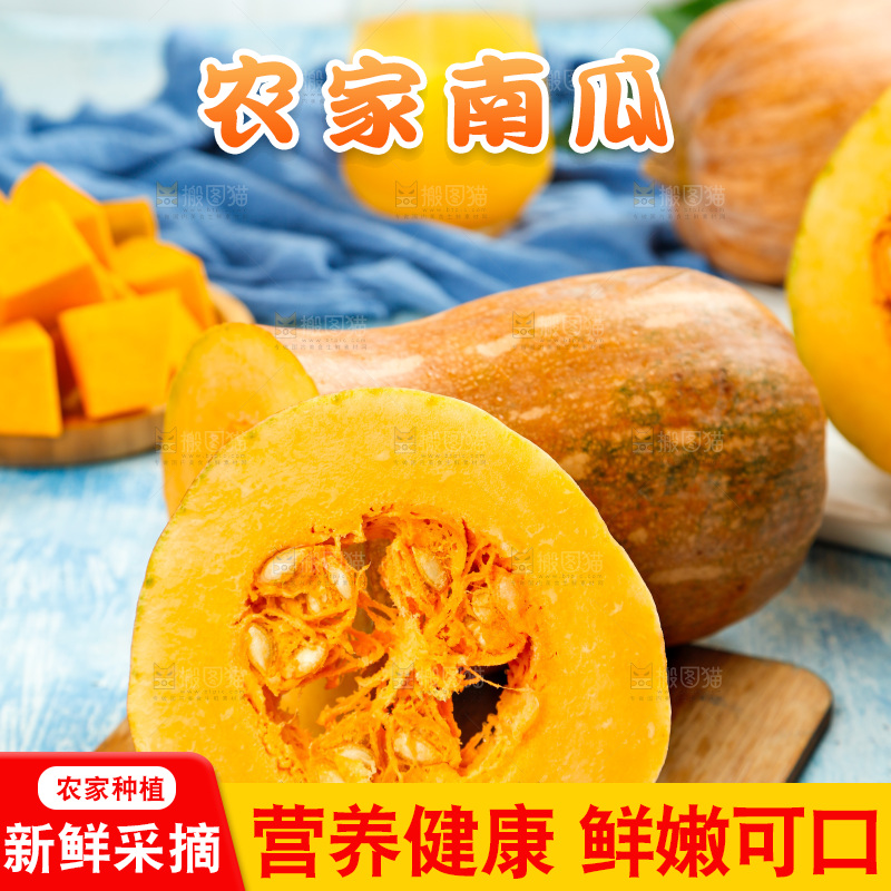 深底上的老南瓜