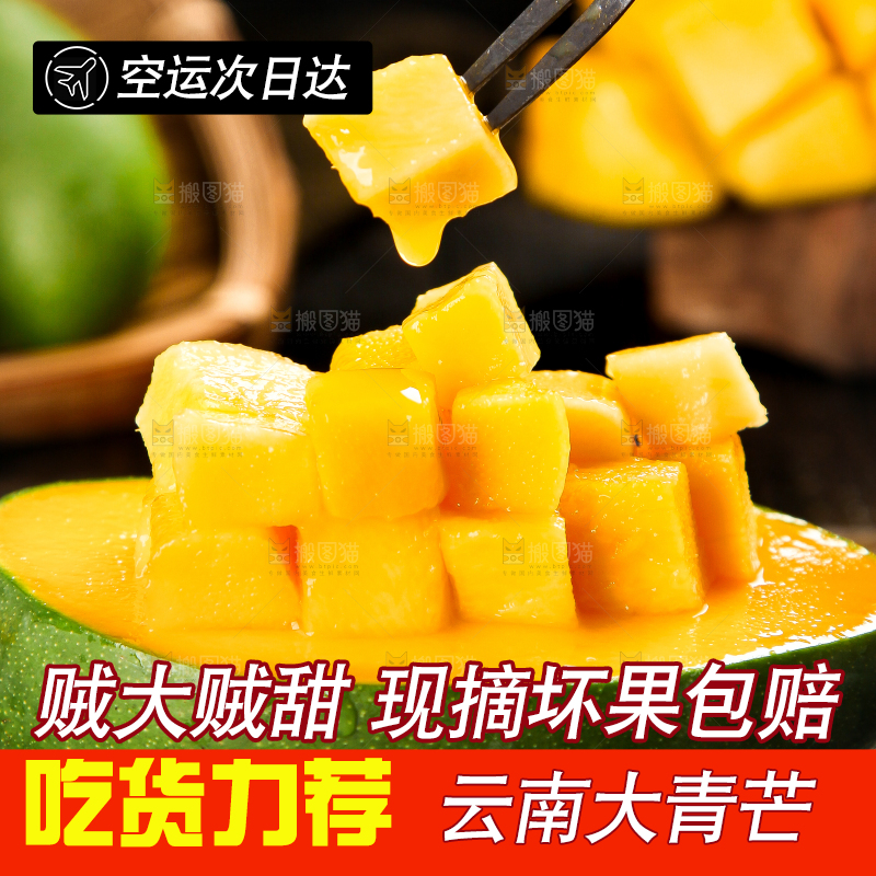 深底上的新鲜大青芒