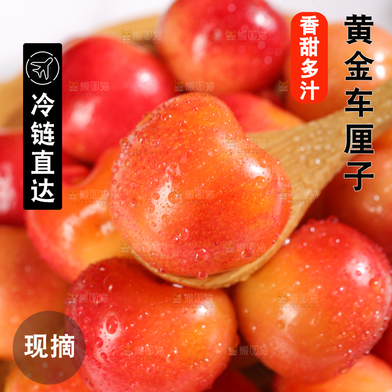 浅底上的黄金车厘子