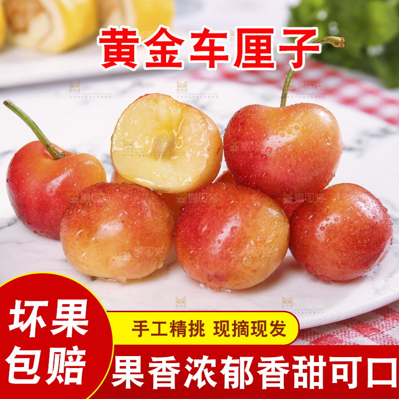 浅底上的黄金车厘子