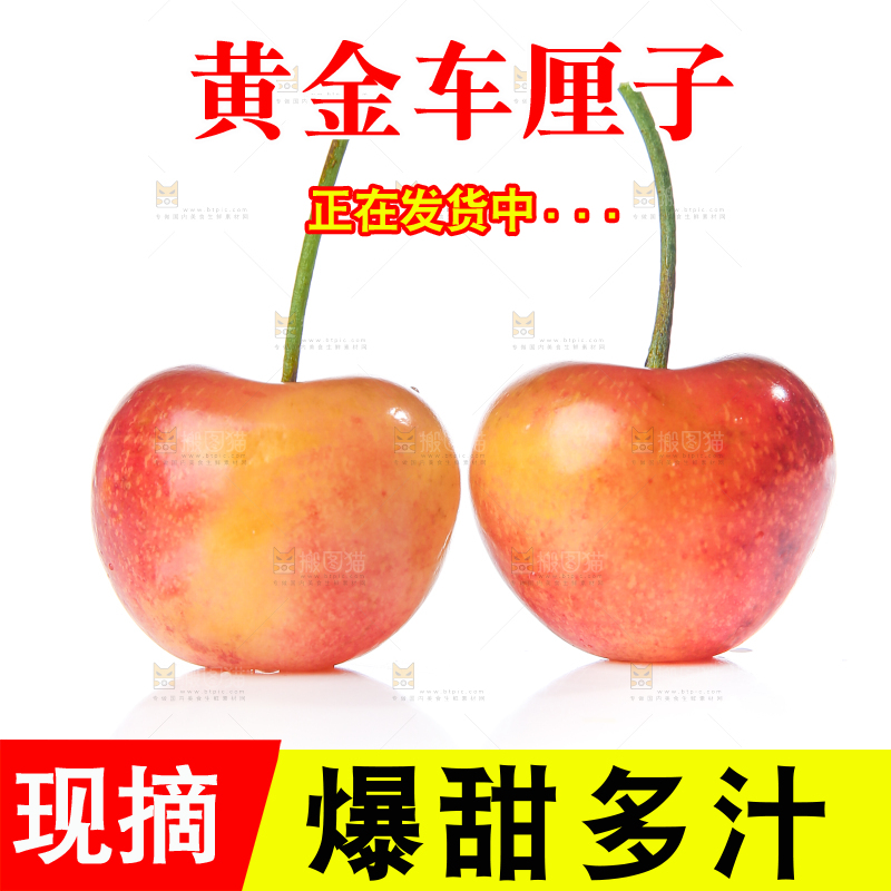 白底上的黄金车厘子