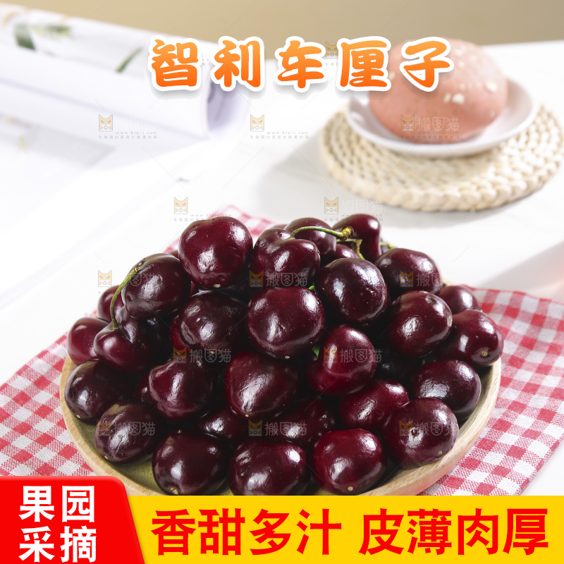 浅底上的智利车厘子