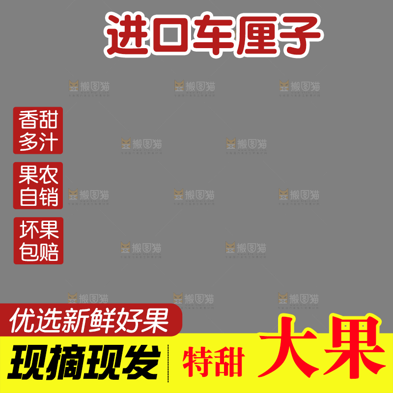 浅底上的智利车厘子