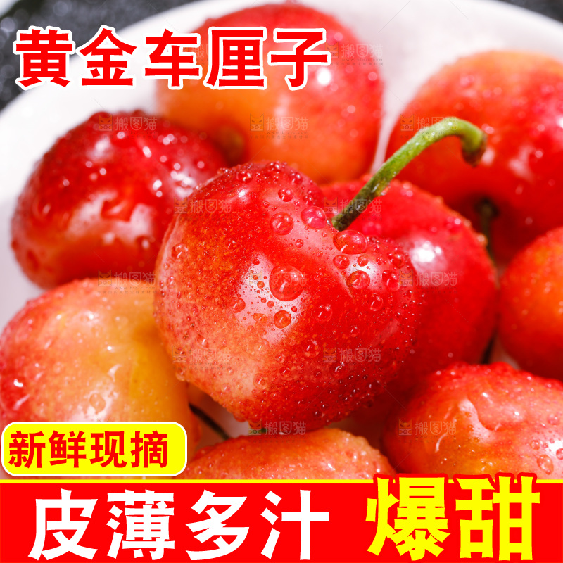 深底上的黄金车厘子