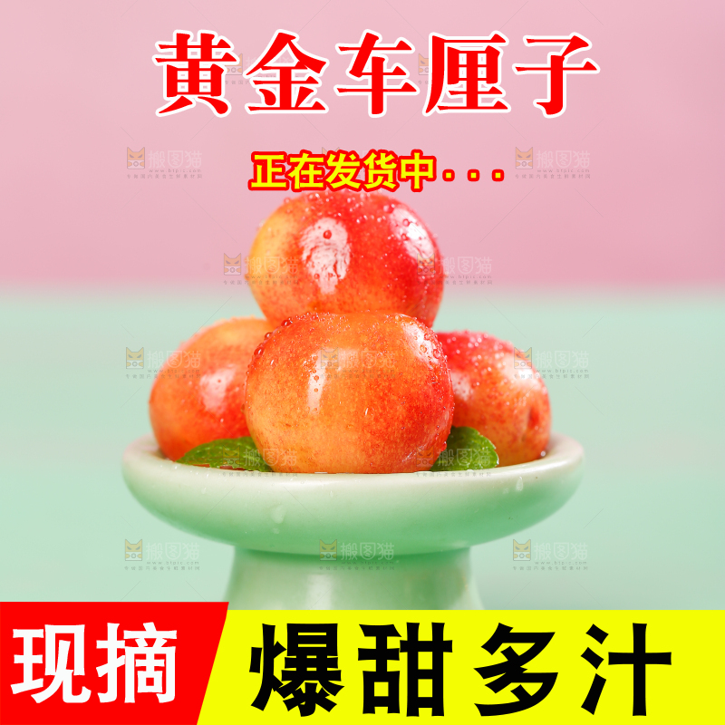 浅底上的黄金车厘子