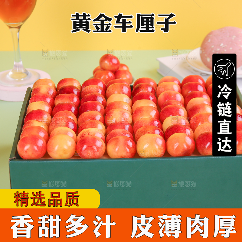 浅底上的黄金车厘子