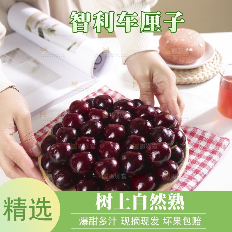 浅底上的智利车厘子
