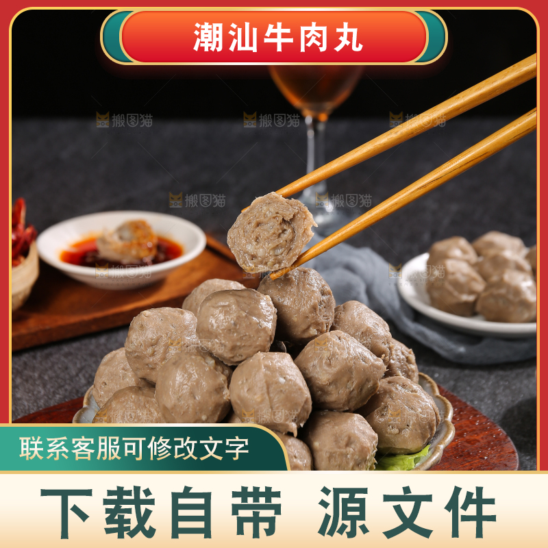 深底上的牛肉丸