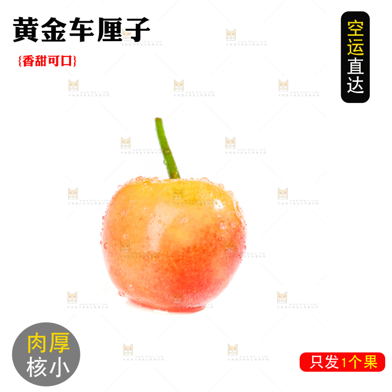 白底上的黄金车厘子